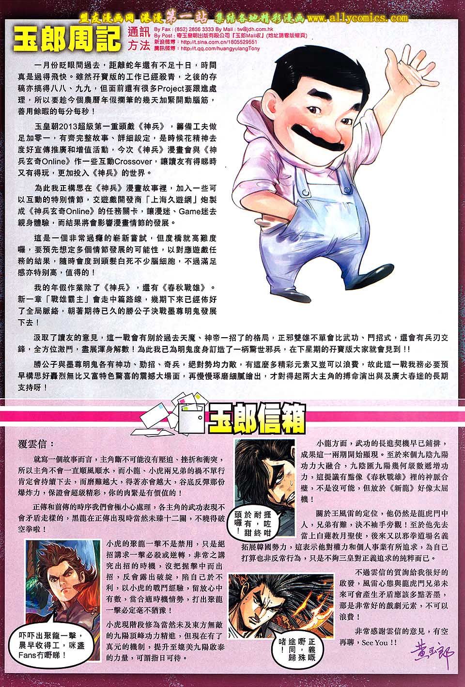 第663话盟友版