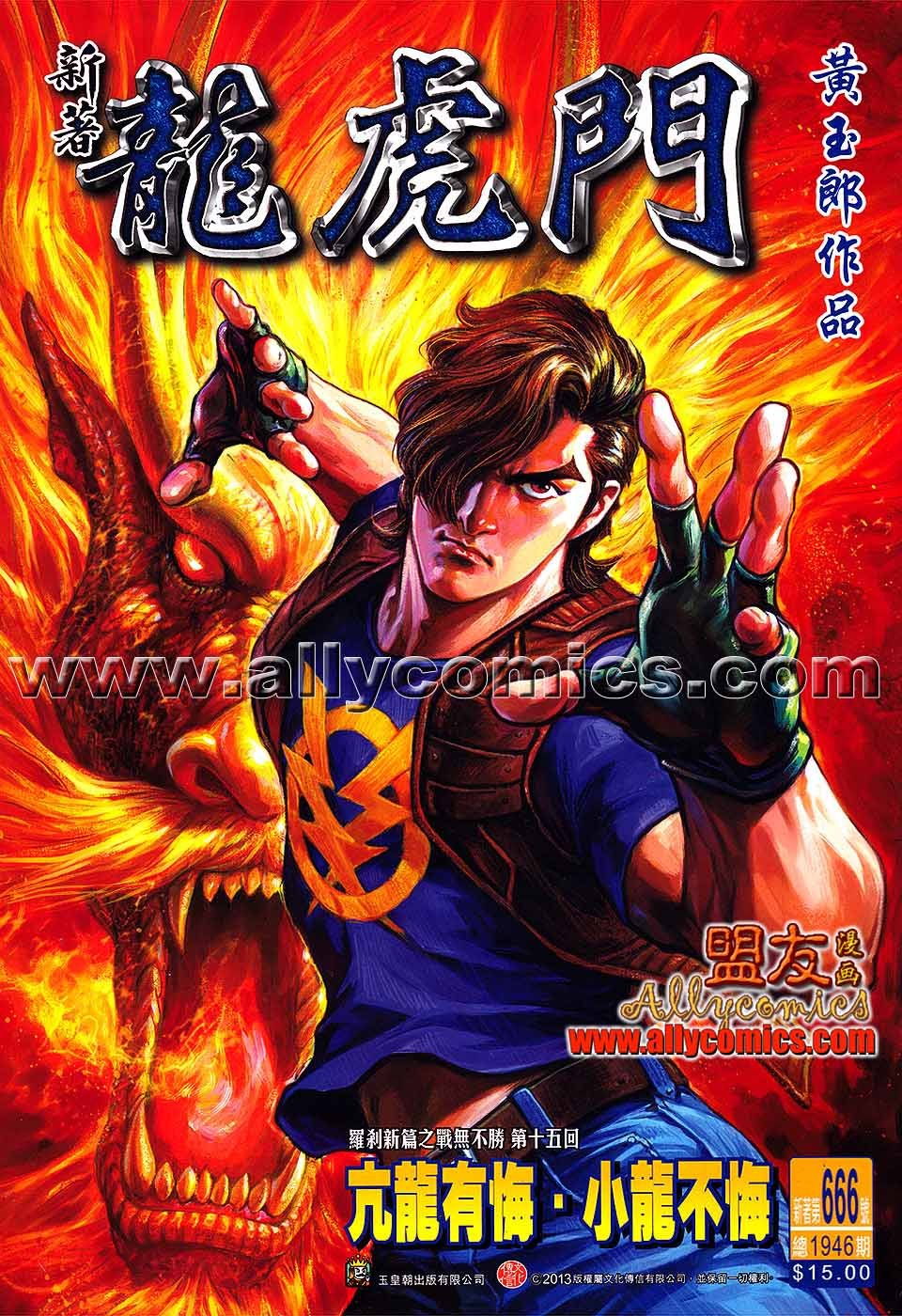 第666话盟友版