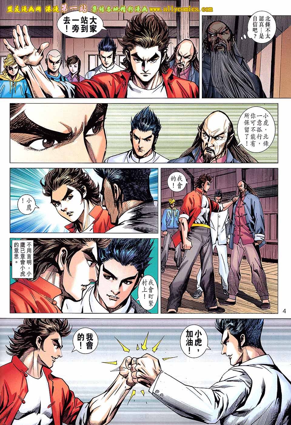 第666话盟友版