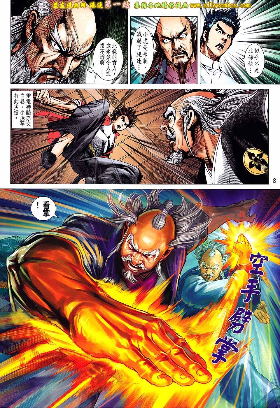 第666话盟友版