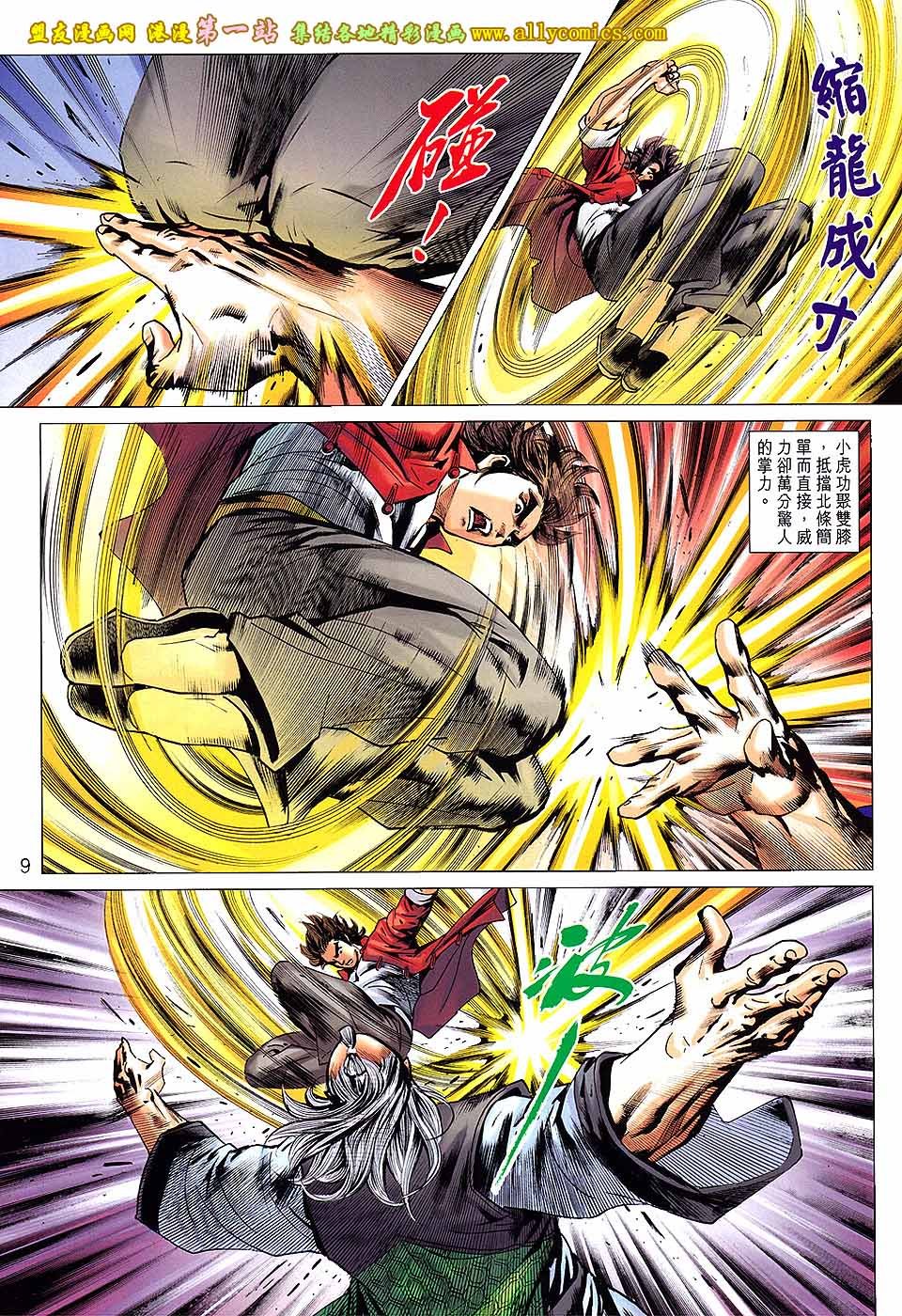 第666话盟友版