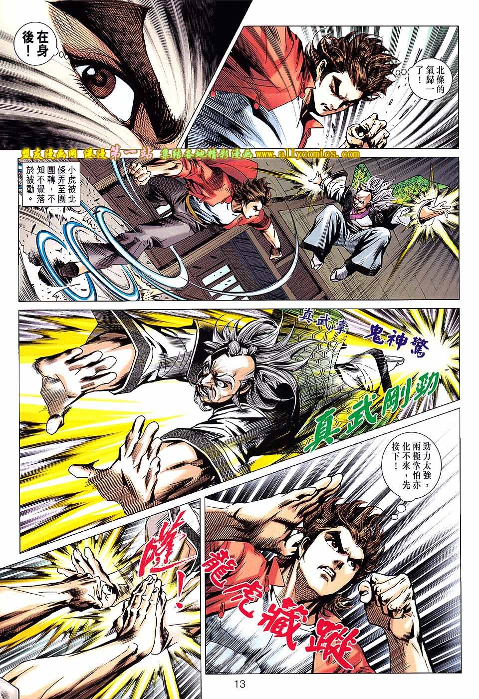 第666话盟友版