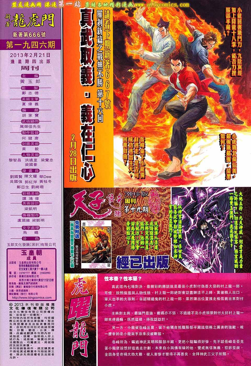 第666话盟友版