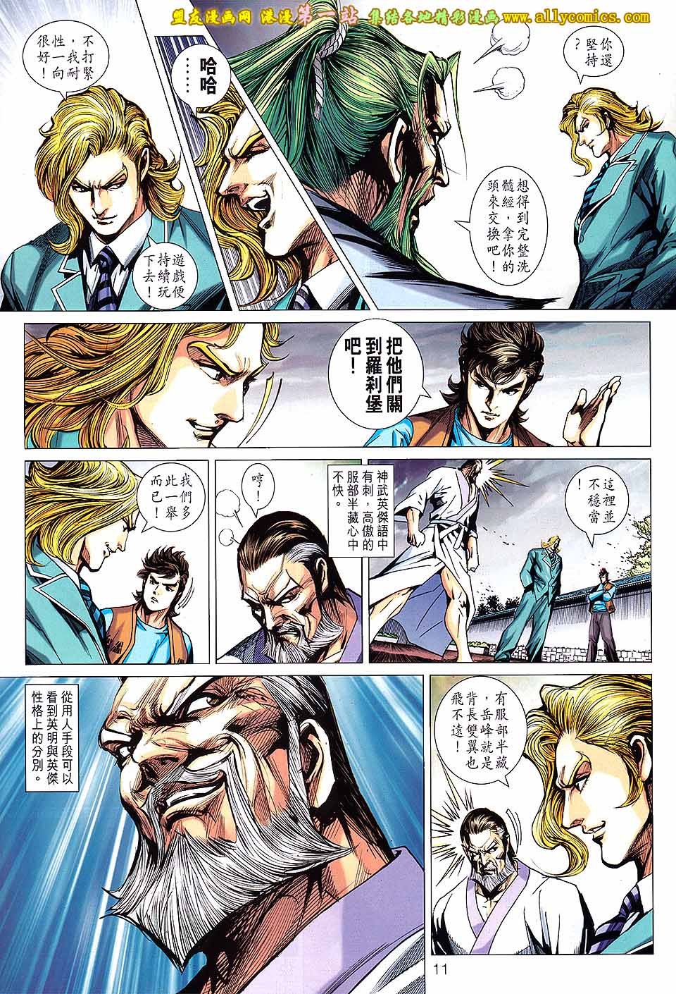 第667话盟友版