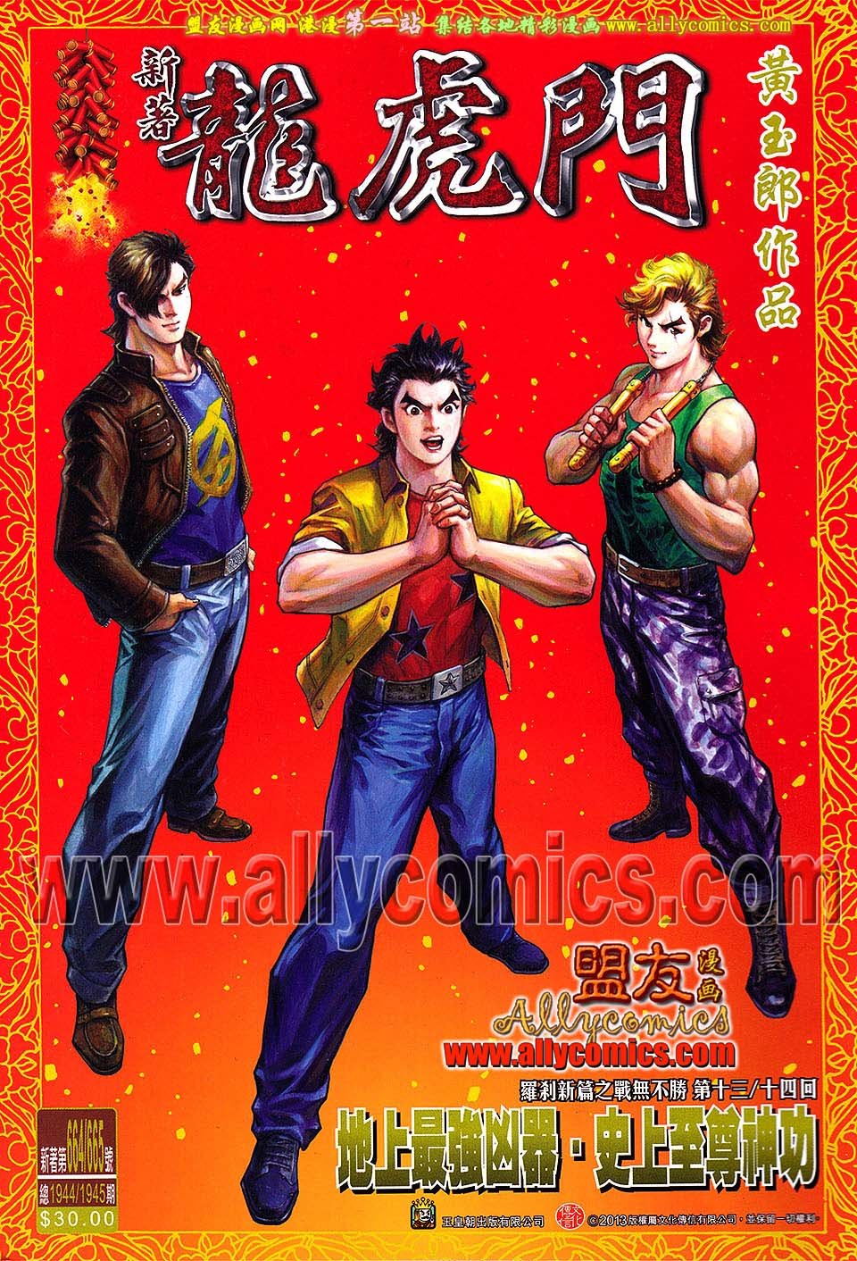 第664话盟友版