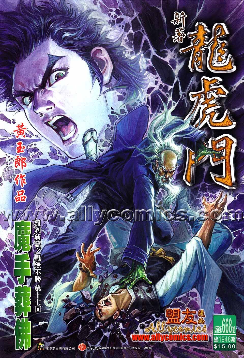 第668话盟友版