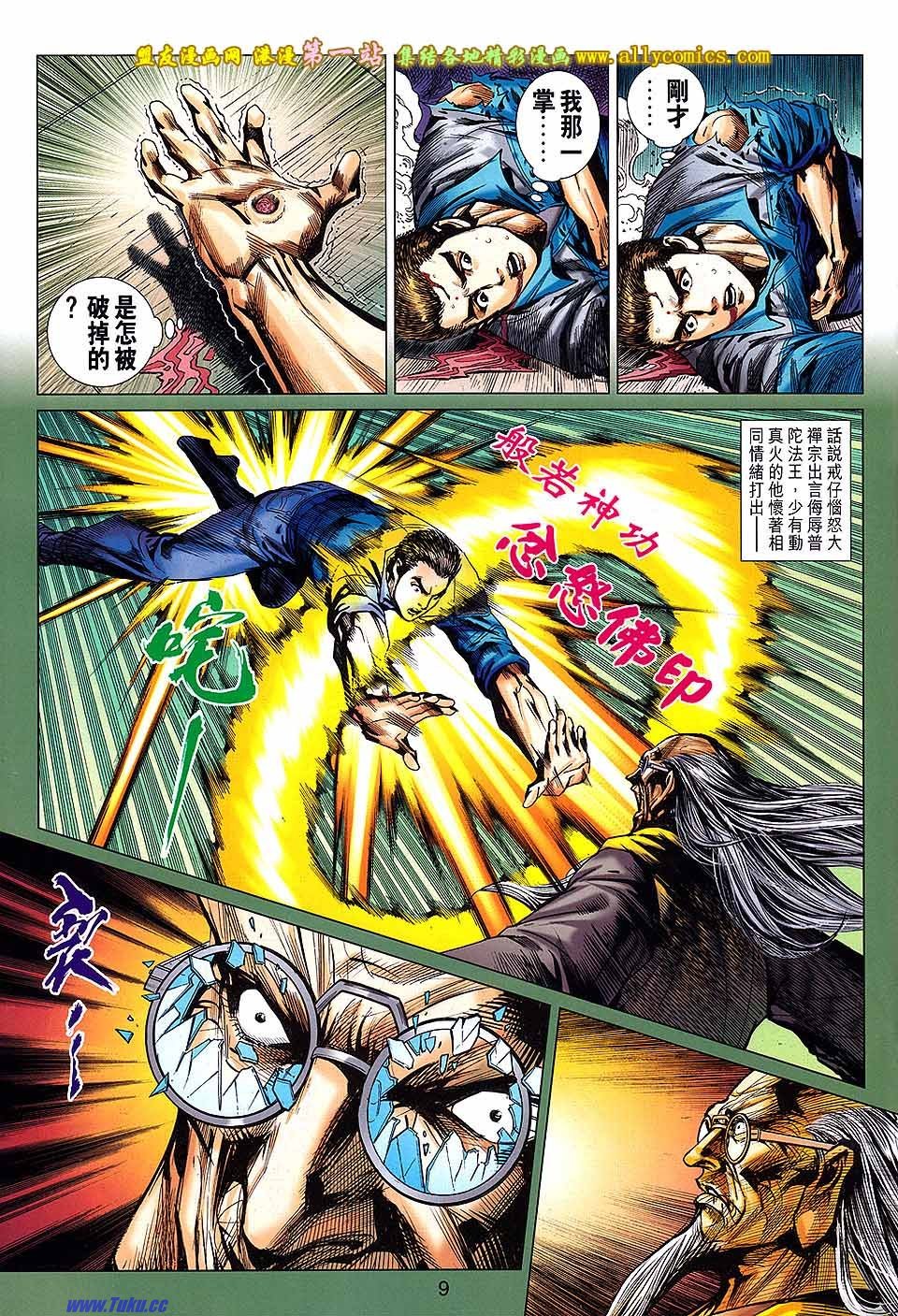 第668话盟友版