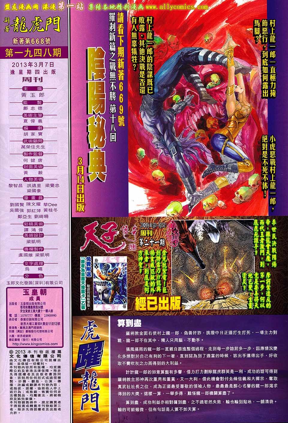 第668话盟友版