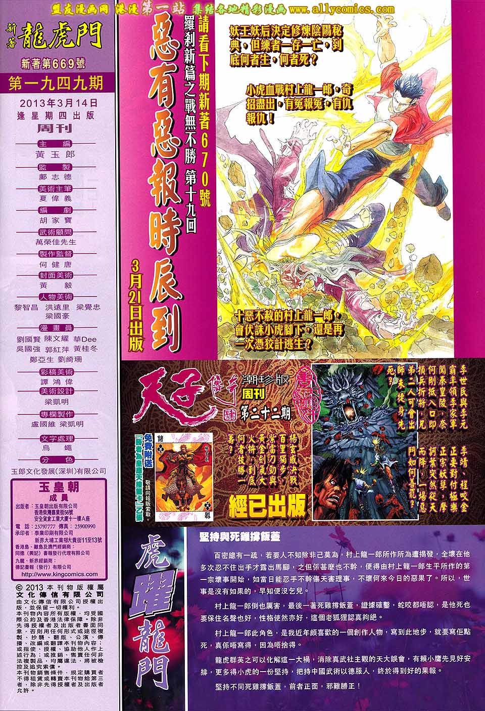 第669话盟友版