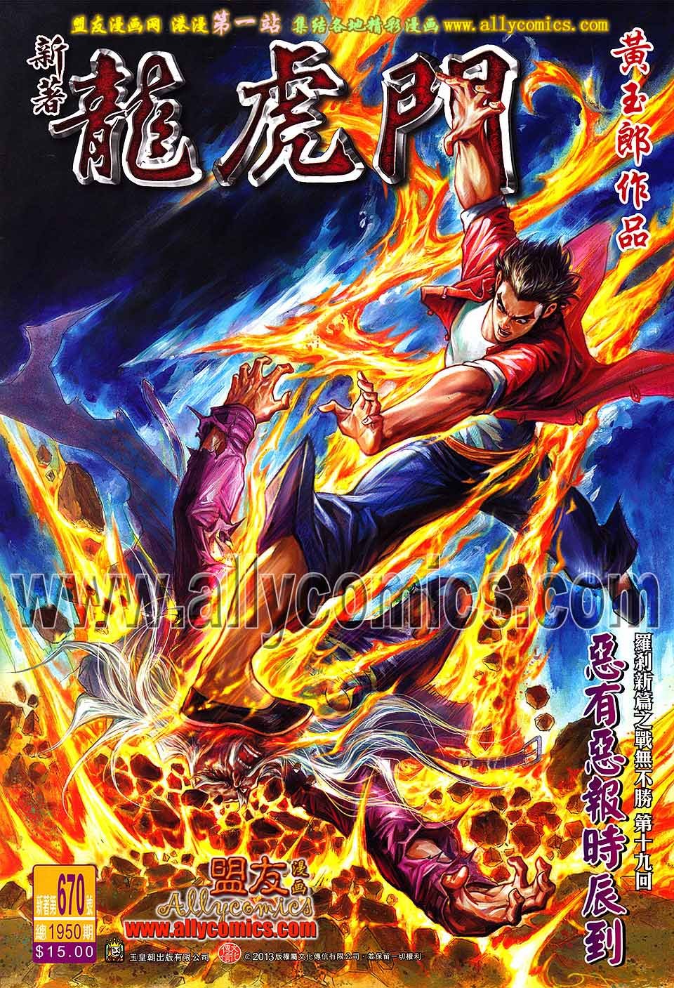 第670话盟友版