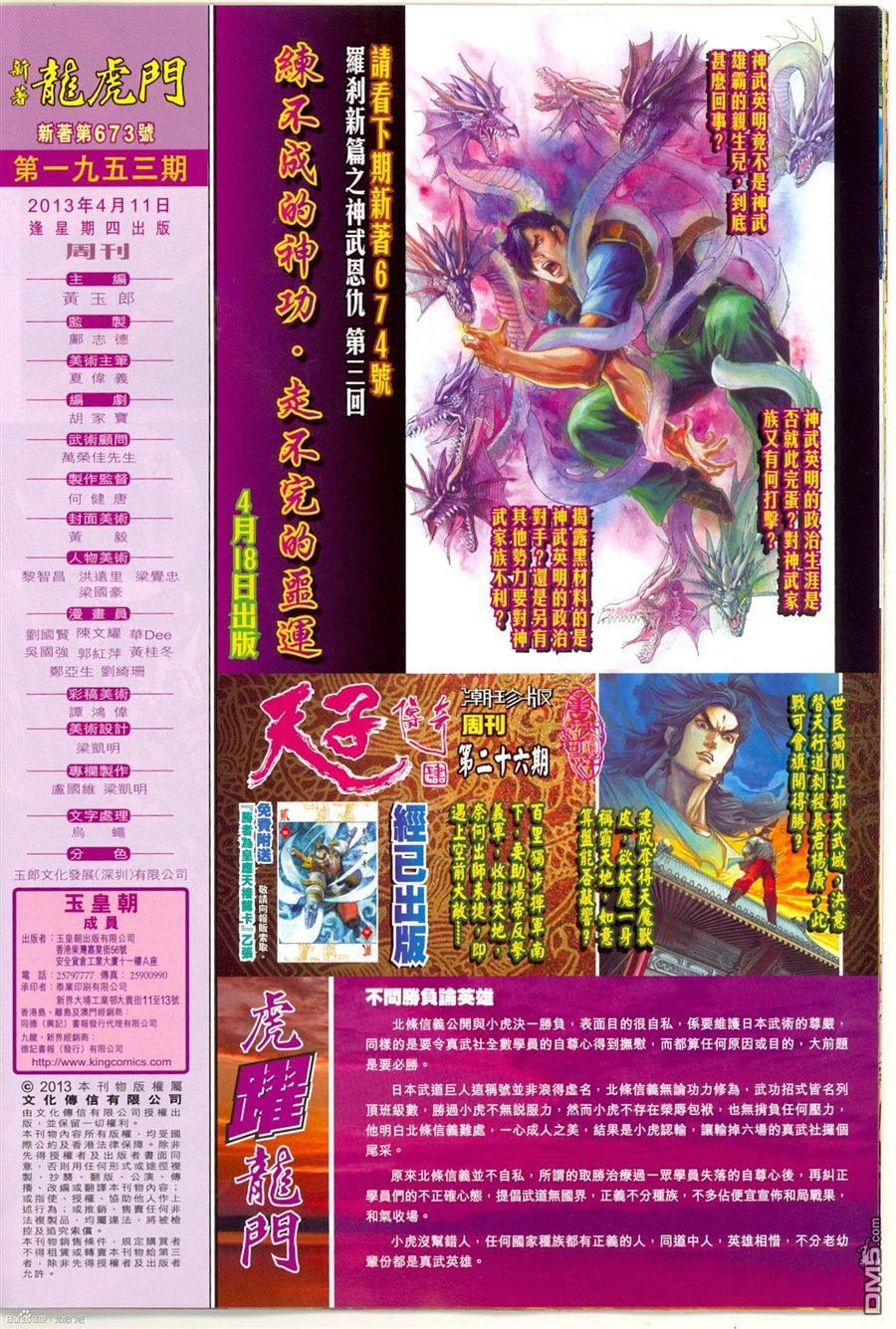 第673话