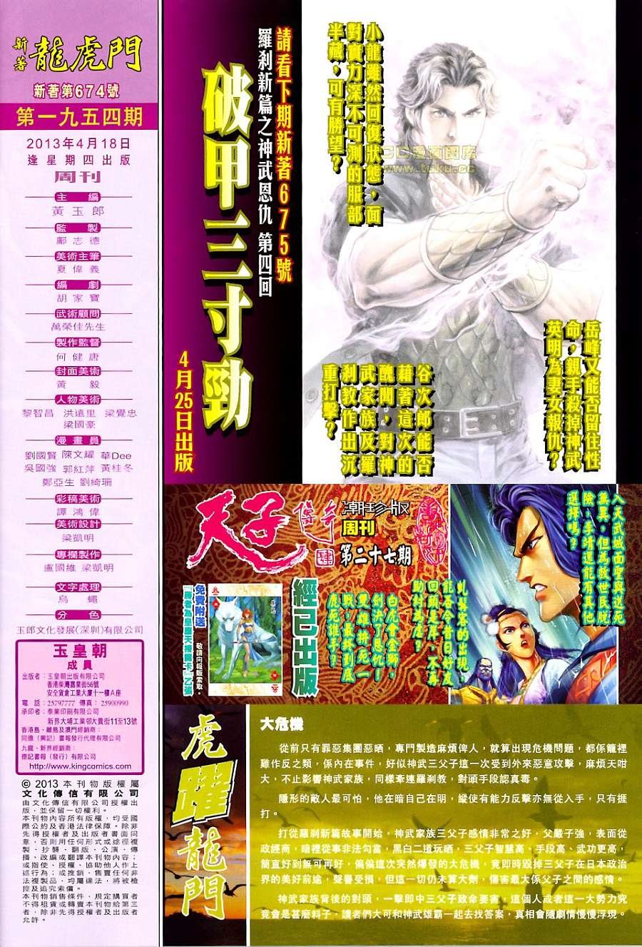 第674话
