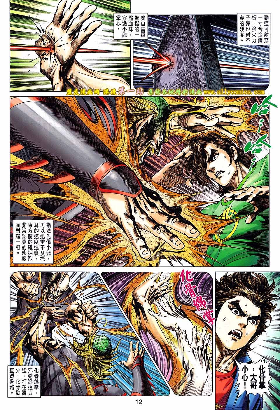 第678话盟友版