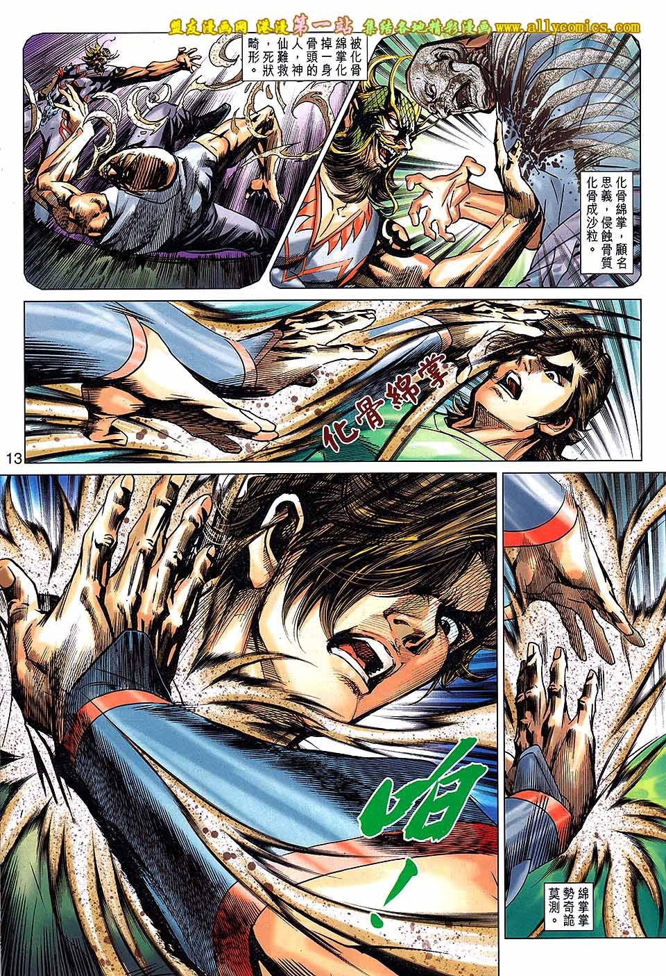 第678话盟友版