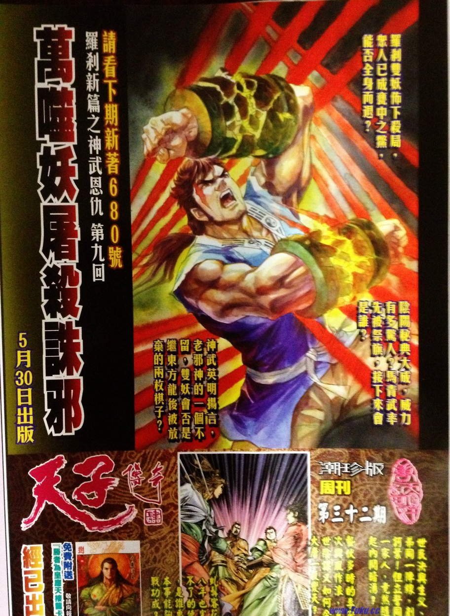 第679话