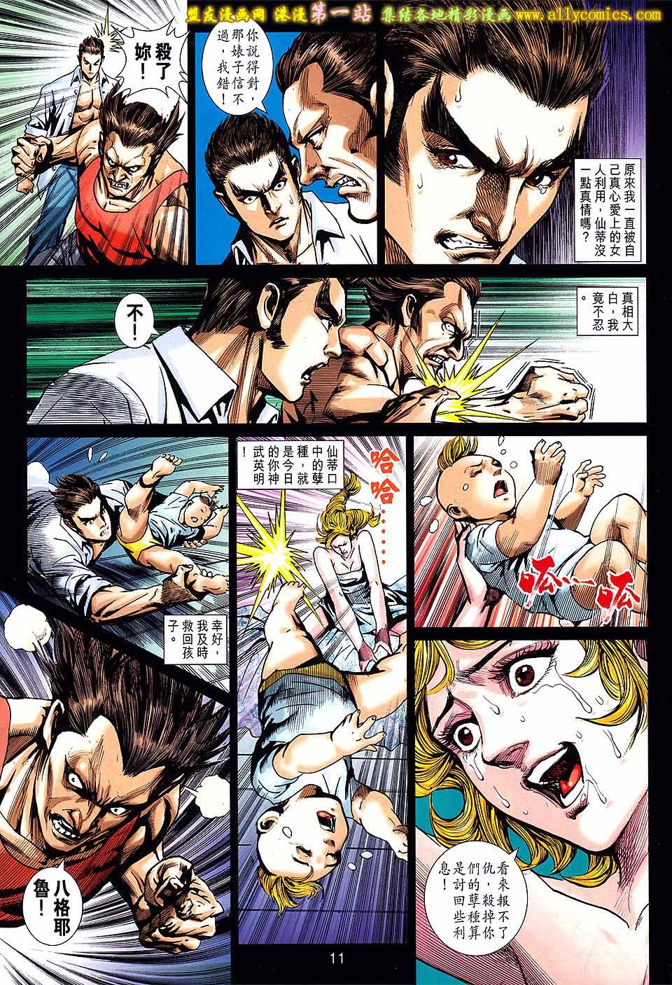 第679话盟友版