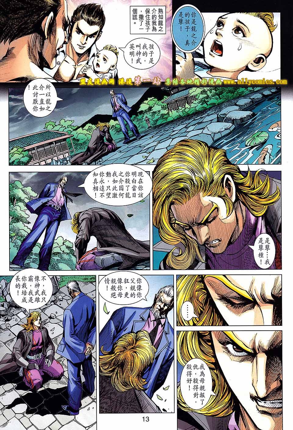 第679话盟友版