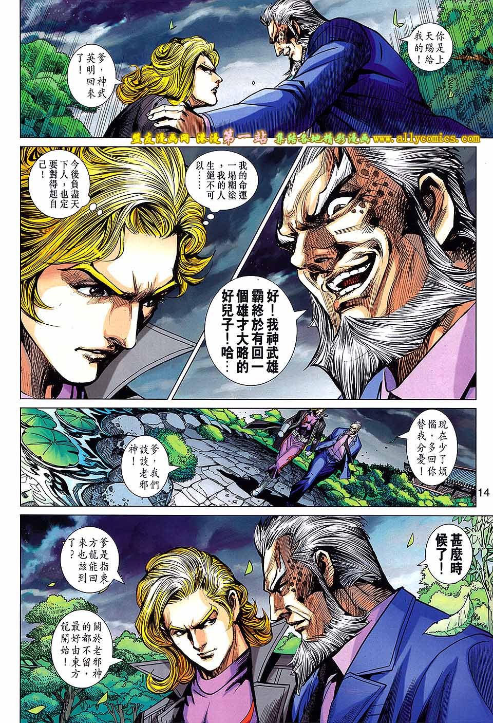 第679话盟友版