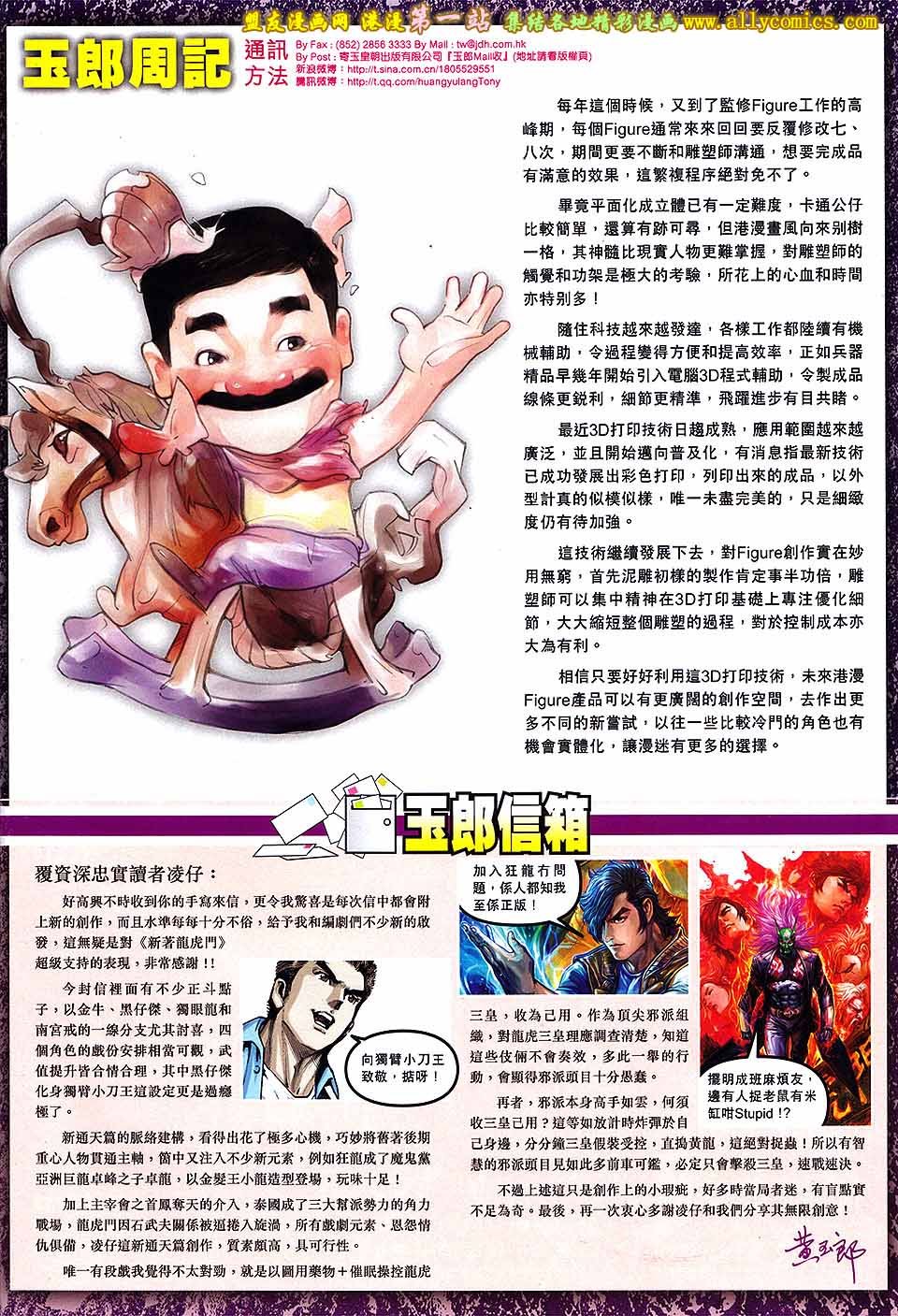 第679话盟友版