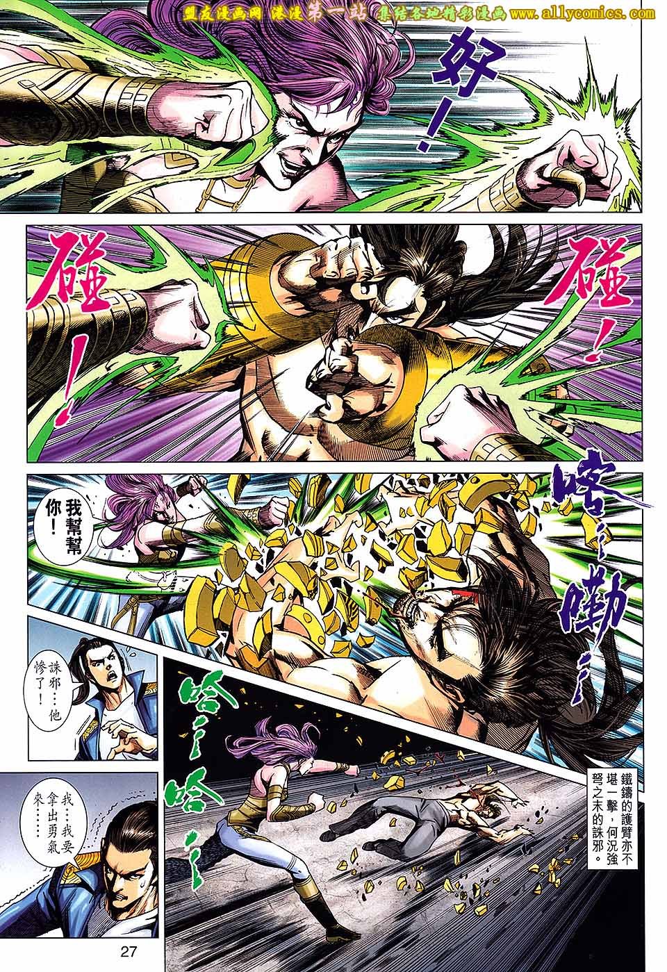第680话盟友版