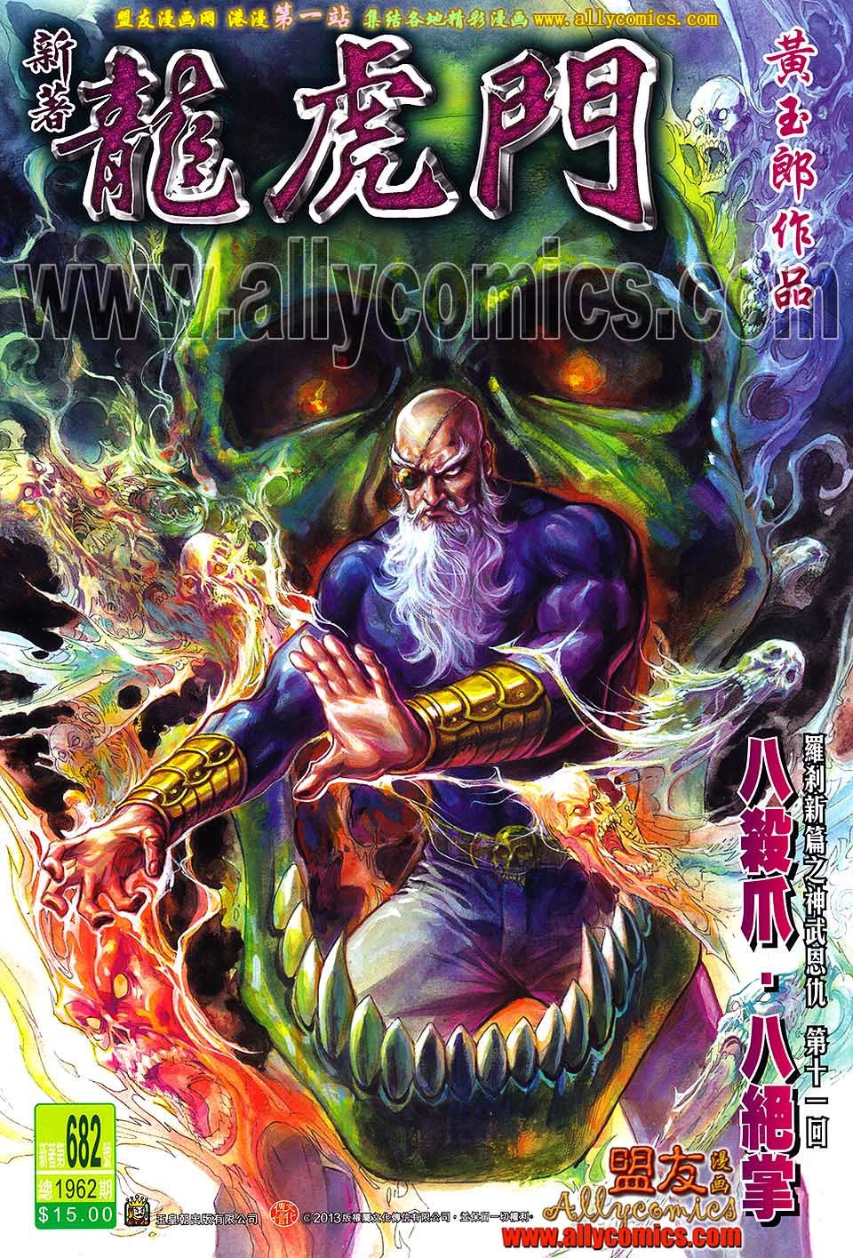 第682话盟友版