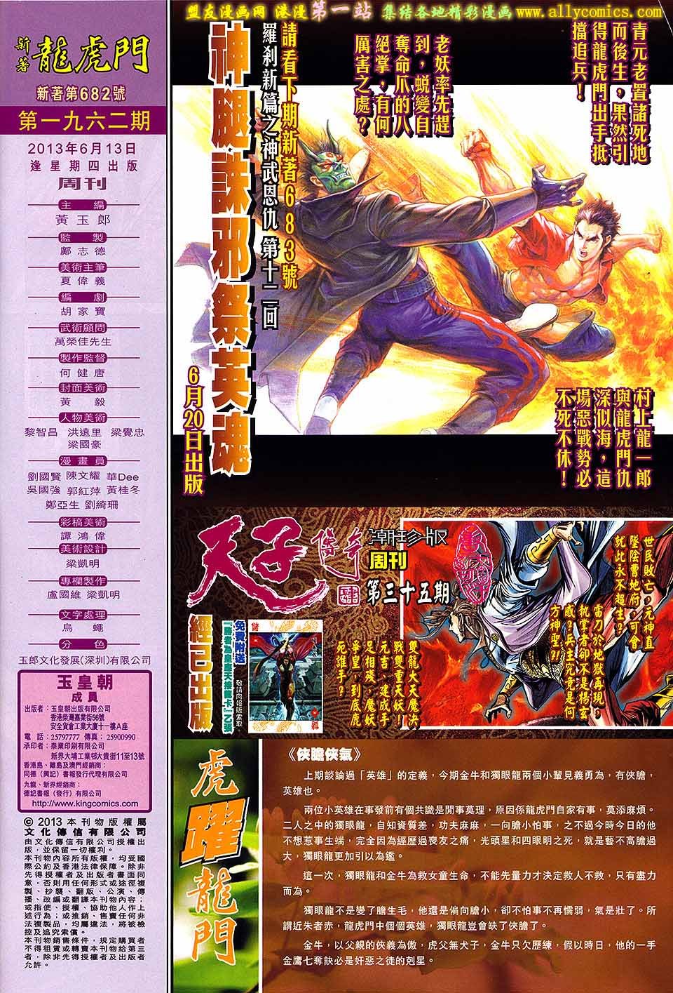 第682话盟友版
