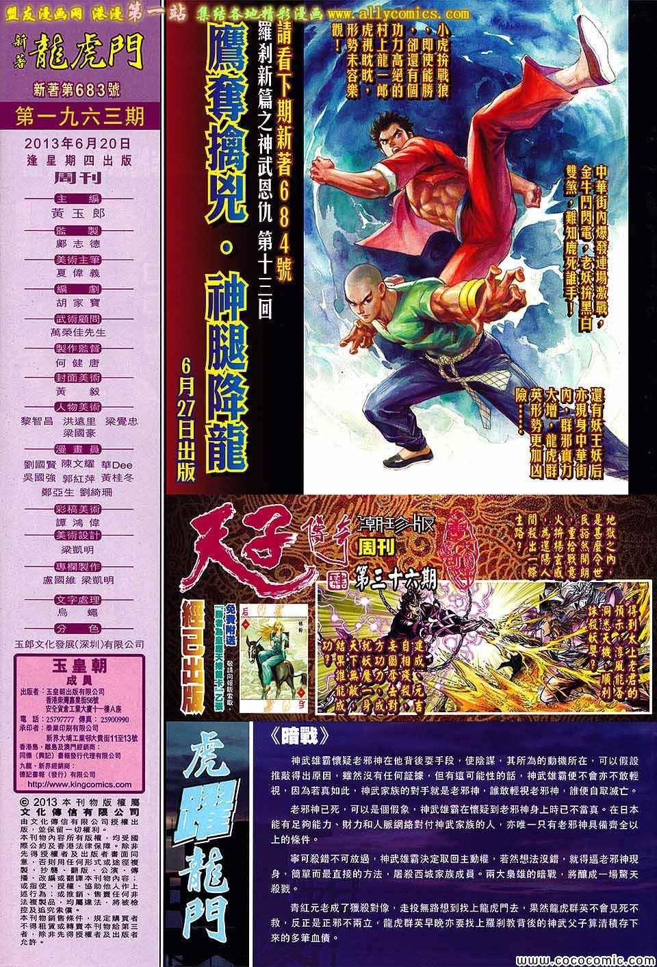 第683话