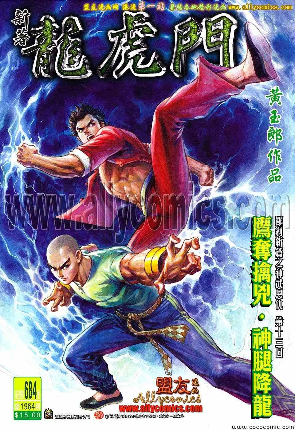 第684话