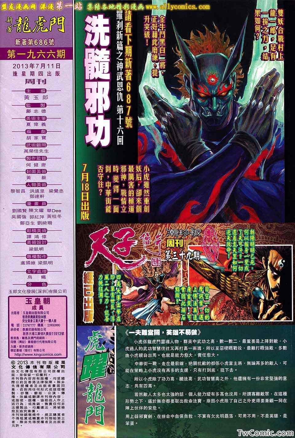 第686话