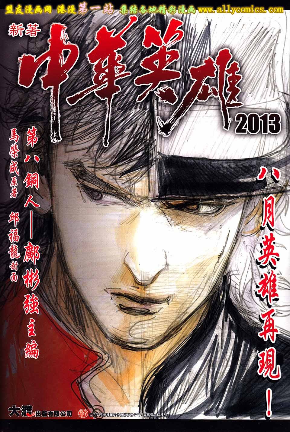 第686话盟友版