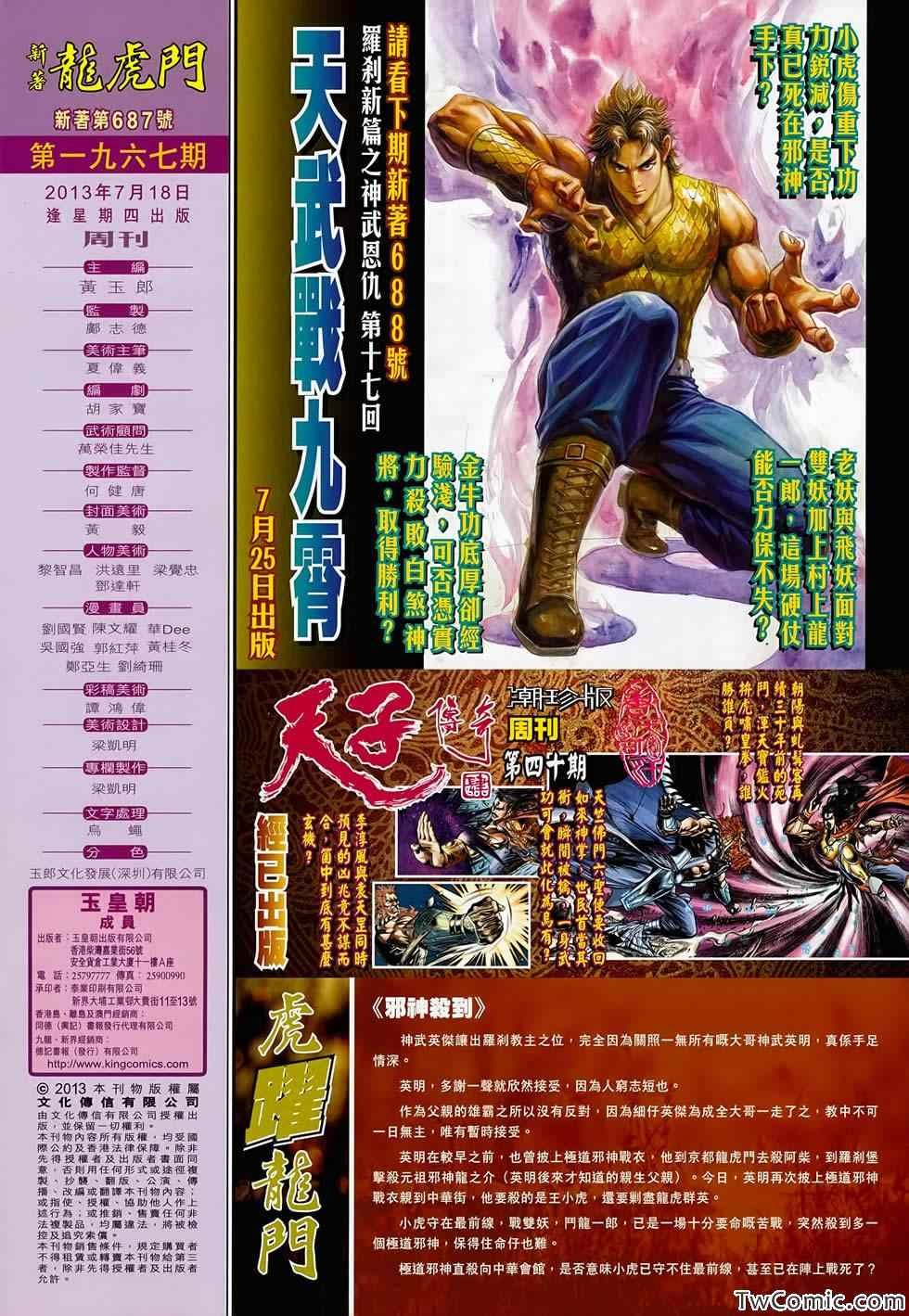 第687话