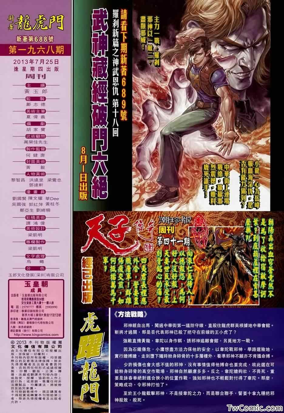 第688话