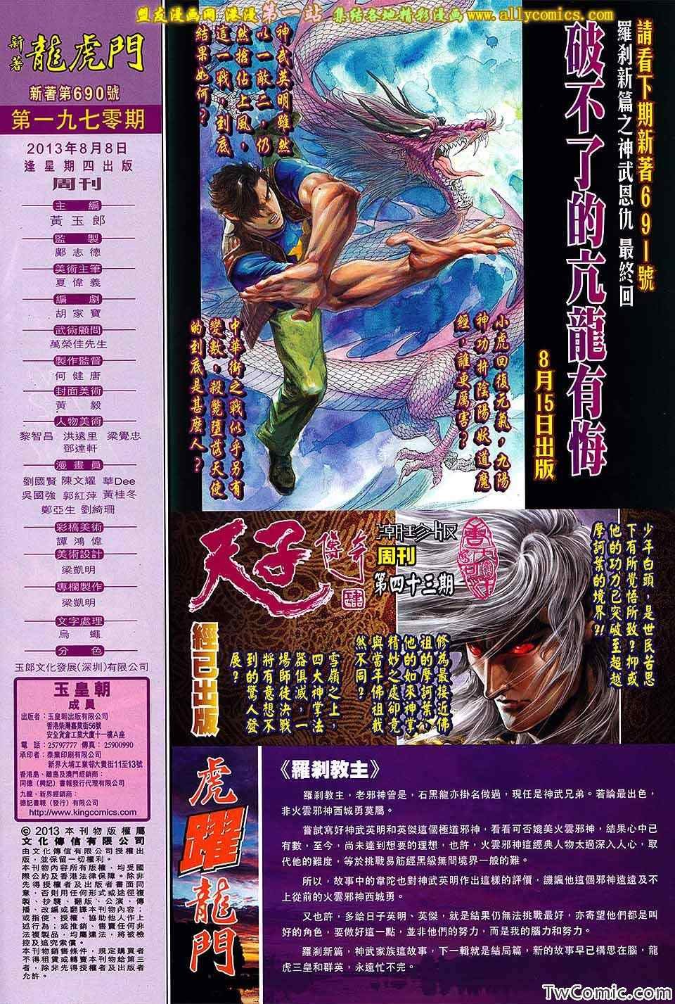 第690话