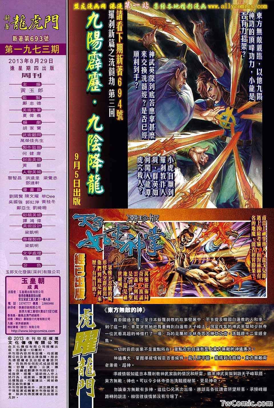 第693话