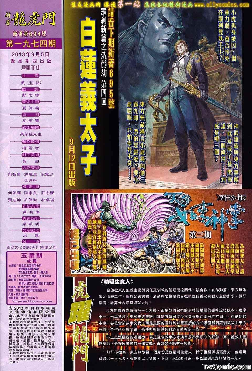 第694话