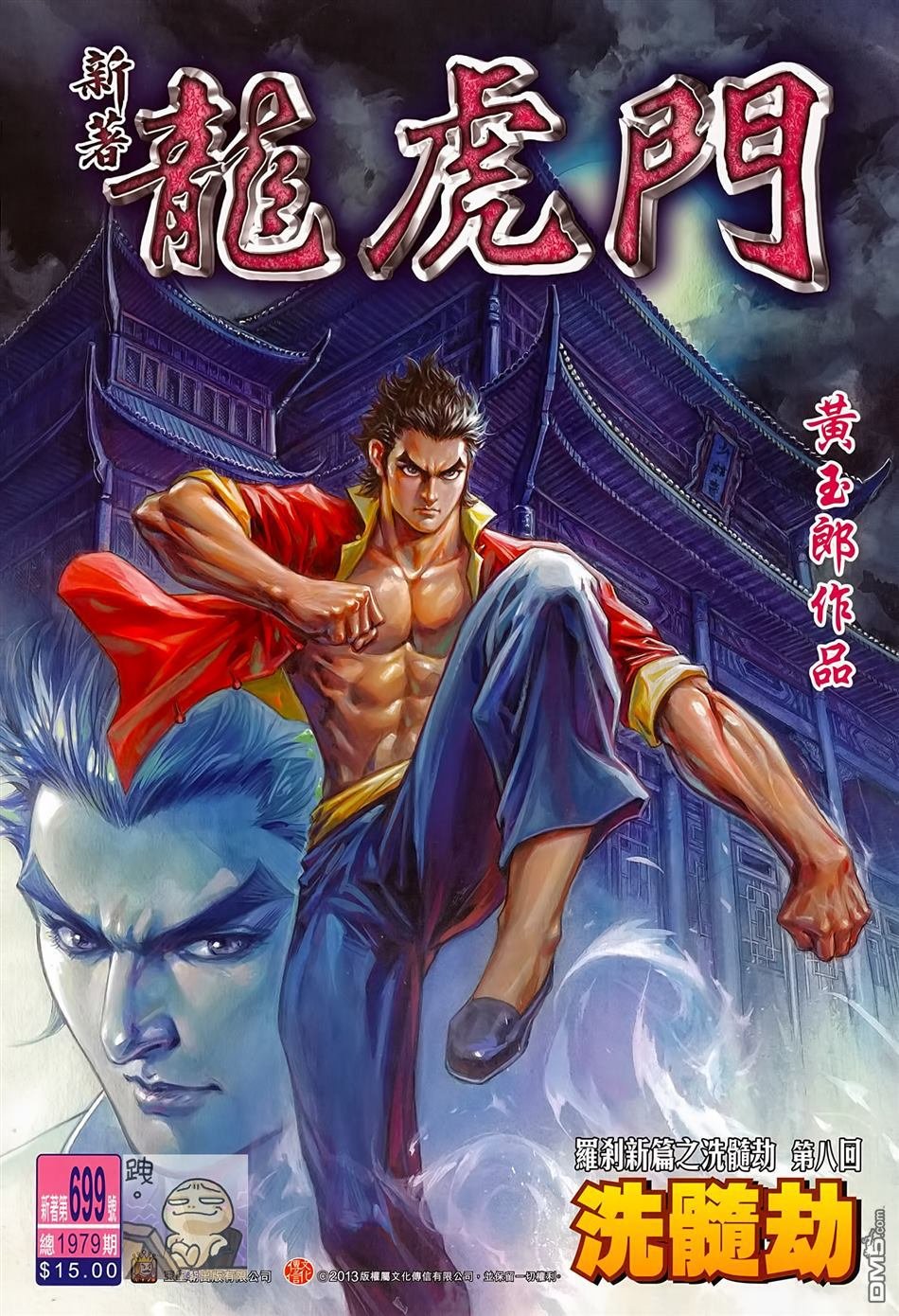 第699话[正式版]