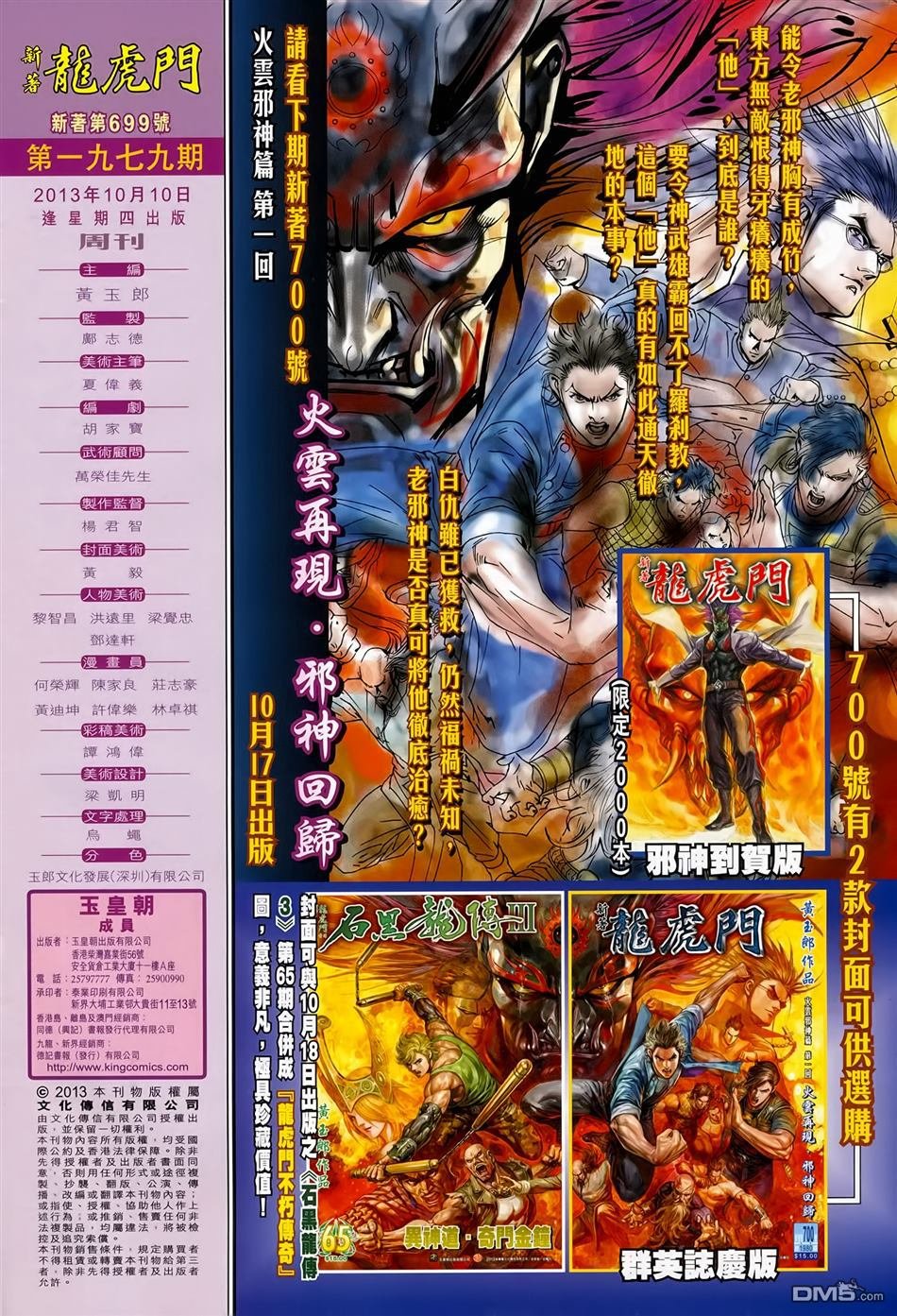 第699话[正式版]