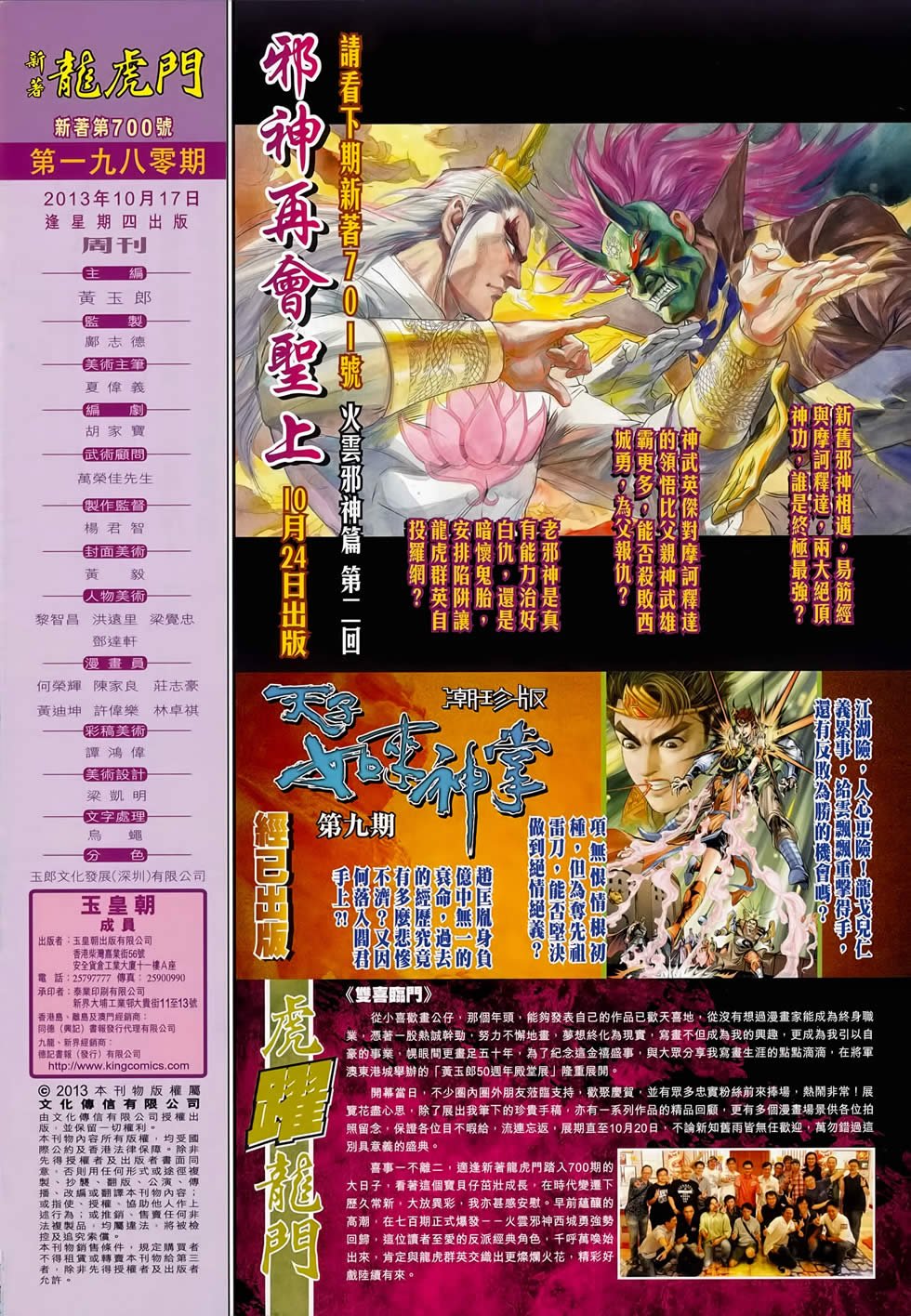 第700话(正式版)