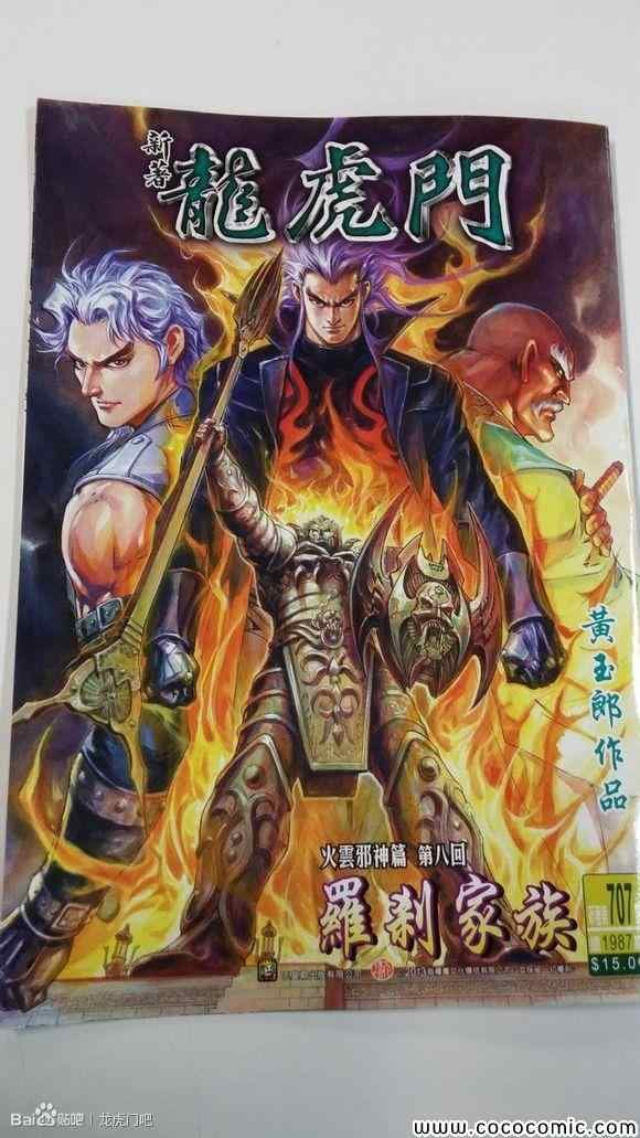第707话