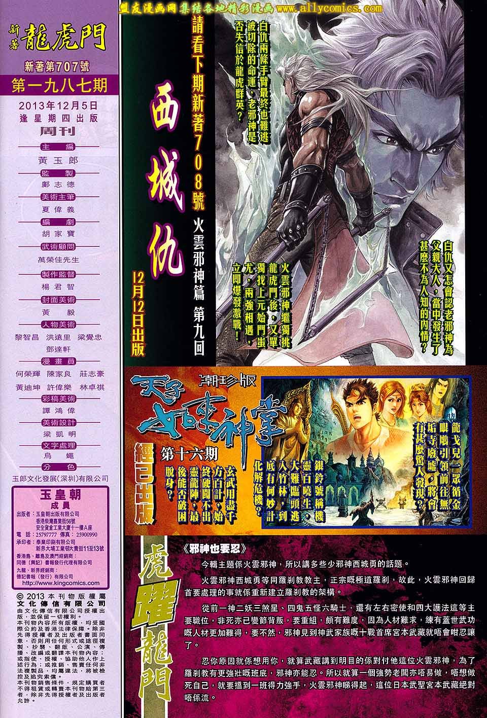 第707话(盟友版)