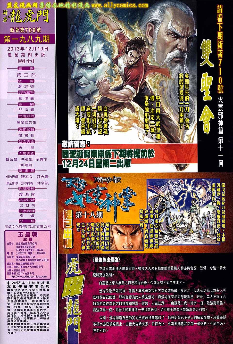 第709话