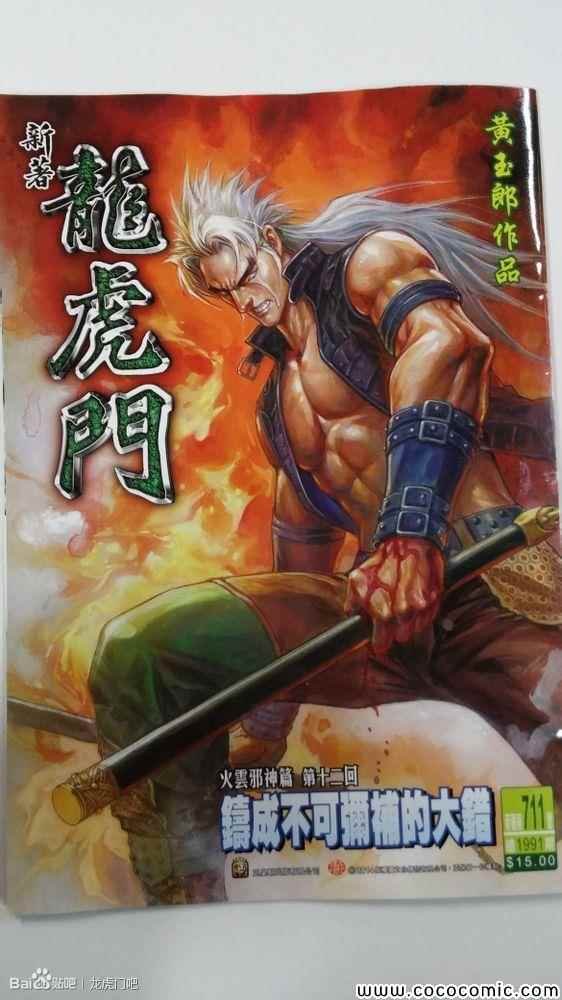 第711话