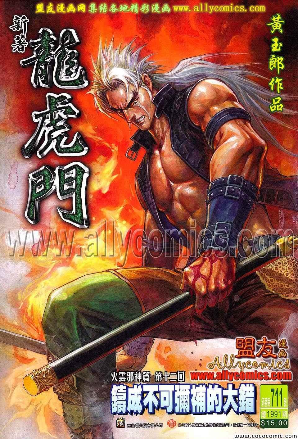 第711话