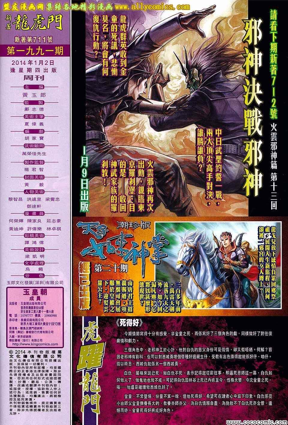 第711话