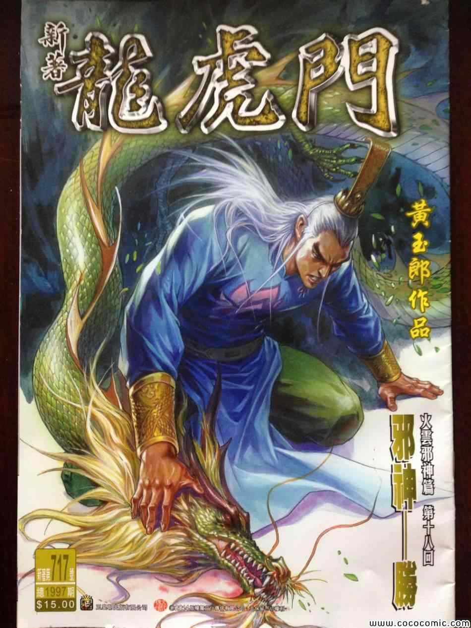 第717话