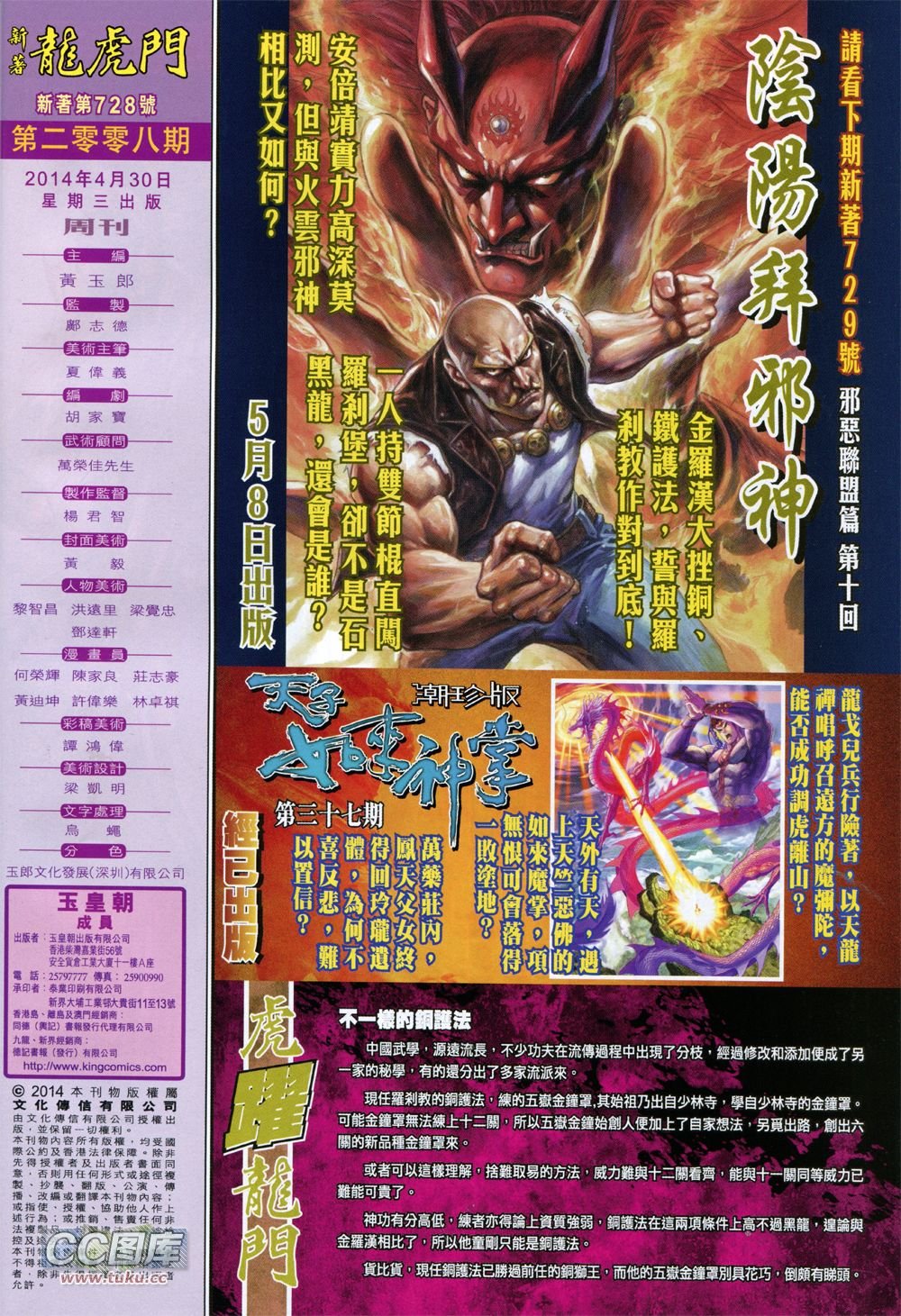 第728话