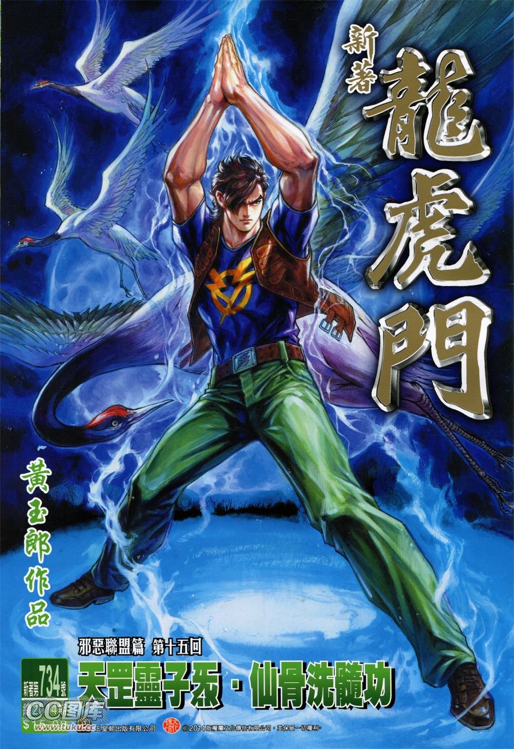 第734话