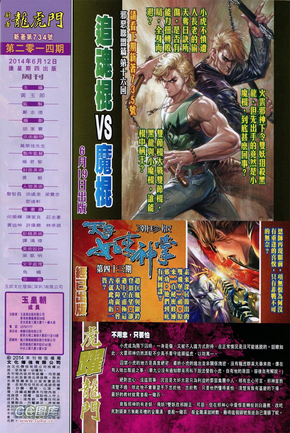 第734话