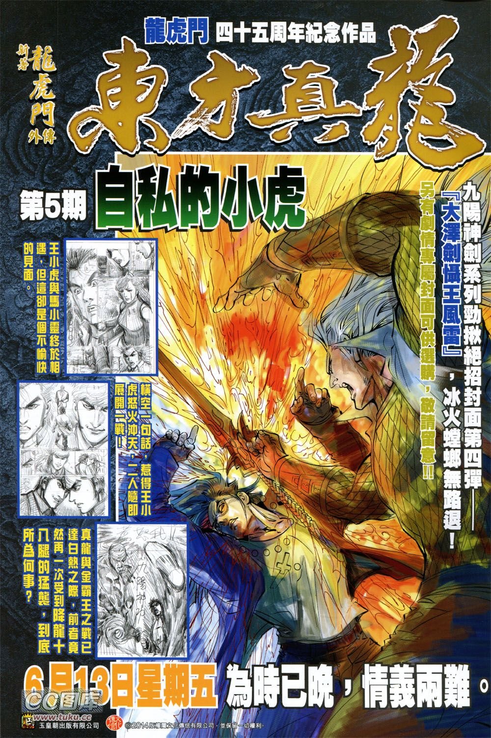 第734话