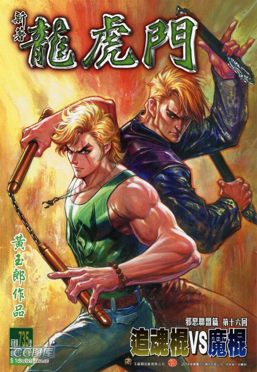 第735话
